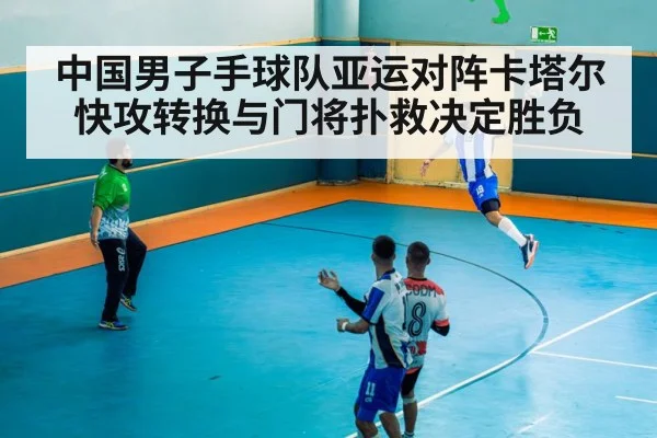 handball match action